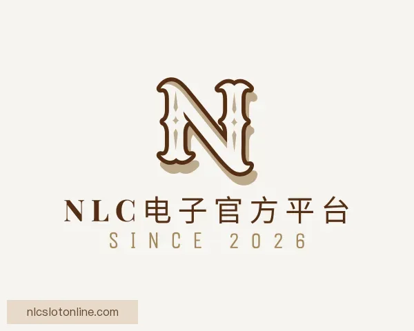 发现NLC电子官方平台